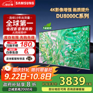 三星（SAMSUNG）政府補(bǔ)貼 25年新品55/65/75/85英寸DU8000C系列 4K超高清 全面屏超薄機(jī)身27mm 液晶電視開機(jī)無廣告 65英寸 新品國補(bǔ)一級(jí)UA65DU8000CXXZ