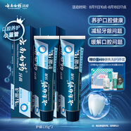 云南白藥牙膏護齦高端系列口腔護理牙膏 清新口氣潔齒 緩解口腔問(wèn)題135g*2