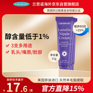 蘭思諾乳頭霜羊脂膏產(chǎn)婦孕婦專用乳頭皸裂修復(fù)膏哺乳期滋潤(rùn)霜唇膏7g*3支
