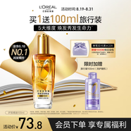 歐萊雅奇煥潤發(fā)護發(fā)精油小金瓶100ml免洗滋養(yǎng)女防毛躁改善干枯燙染受損