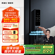 凱迪仕（kaadas）智能門鎖 指靜脈指紋識(shí)別 智能鎖 電子鎖密碼鎖 賽博Q9 Plus