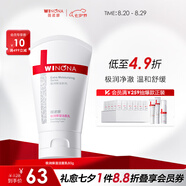薇諾娜（WINONA）潔面乳 補水保濕舒緩深層清潔不易緊繃男女士七夕禮物 80g極潤保濕潔面乳