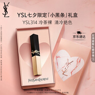 圣羅蘭（YSL）小黑條口紅314 啞光唇膏化妝品七夕情人節禮物生日禮物