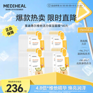 美迪惠爾維他活力面膜40片2.0升級款補水煥亮熬夜黨力薦七夕禮物