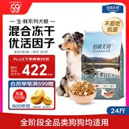 伯納天純鴨肉梨狗糧小型犬中大型犬幼犬成犬全價通用犬糧24斤/12kg