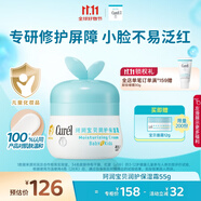 珂潤（Curel）寶貝潤護保濕霜55g 兒童保濕面霜 滋潤補水 舒緩干紅 敏感肌適用