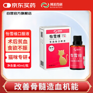 博萊得利怡雪維補血肝精貓生血肽貓咪貧血補血術(shù)后產(chǎn)后恢復免疫力