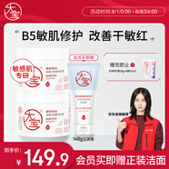 大寶B5安敏舒緩特護霜70g*2保濕修護大白罐身體乳液面霜七夕禮物