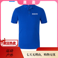 蠻威（MANWEI）夏季t恤定制logo印字短袖polo工作服刺繡工衣工裝團隊服裝文 純棉款-彩藍 均碼 L