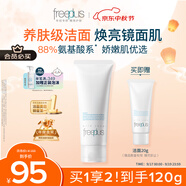 芙麗芳絲（Freeplus）洗面奶男女士氨基酸潔面乳100g