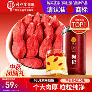 同仁堂品牌 北京同仁堂特級紅枸杞子500克正宗寧夏枸記中秋節禮物實(shí)用