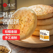 悅味紀 手作桂花酒釀餅480g*3包 12個(gè) 米酒發(fā)糕早餐半成品 空氣炸鍋食材