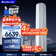 格力3匹 云佳Pro 新1級能效 變頻冷暖 客廳空調(diào)立式柜機 格力省電空調(diào) KFR-72LW/NhMa1BG
