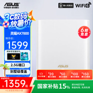 華碩（ASUS） 靈耀AX7800M【國家補貼15%】分布式無(wú)線(xiàn)穿墻路由器 全屋WIFI6 博通四核1.7G 三頻千兆 【重磅上市】2.5G網(wǎng)口白色單只