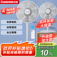 長虹（CHANGHONG）電風(fēng)扇落地扇家用交流定頻立式機(jī)械電扇臺扇遙控風(fēng)扇 小型風(fēng)扇辦公室CFS-LD3016RT