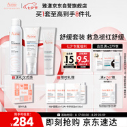 雅漾（Avene）舒緩水乳敏肌護(hù)膚套裝禮盒 噴霧300ml+倍護(hù)霜40ml+保濕乳40ml禮物