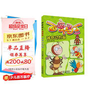 百變馬丁精編版·神奇動物篇
