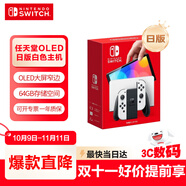 Nintendo Switch任天堂掌上游戲機 OLED主機 日版白色 便攜家用體感掌機聚會生日禮物
