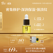 阿芙（AFU）十一11籽精華油5ml贈品體驗裝 緊致淡紋補水保濕