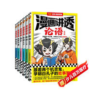 漫畫講透國學(xué)智慧（跟著兩個(gè)機(jī)靈鬼，領(lǐng)略典籍中的國學(xué)智慧！看國學(xué)漫畫，學(xué)圣賢智慧，解決生活疑問?。?童書