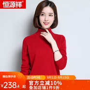 恒源祥羊毛衫女新款秋冬修身套頭半高圓領(lǐng)針織衫打底毛衣女 兩翻領(lǐng) 大紅 L 165