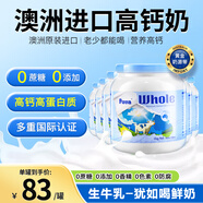 PAVA藍罐胖子奶粉澳洲進(jìn)口成人中老年兒童學(xué)生高鈣蛋白全脂牛奶1kg*6