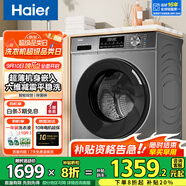 海爾（Haier）洗衣機全自動(dòng)滾筒變頻家用10公斤大容量滾筒洗衣機速洗羊毛洗羽絨洗除菌筒自潔一級能效 優(yōu)選款：六維減震平穩洗+智能投放+1.1高洗凈比