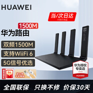 華為路由器全千兆WiFi6+家用無線5G雙頻穿墻王信號放大器增強(qiáng)器中繼器游戲家長全屋電競漏油器mesh WiFi6【無線1500M+全千兆口】 5G雙頻+手游加速+全千兆網(wǎng)口