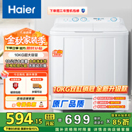 海爾（Haier）雙桶洗衣機(jī)半自動(dòng) 家用大件洗 10公斤大容量 省水電 以舊換新 雙缸 原廠品質(zhì)XPB100-81D2