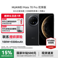 HUAWEI Mate 70 Pro優(yōu)享版 旗艦手機 贈碎屏險 國家補貼 華為mate70pro新品 紅楓原色影像 鴻蒙智能手機 曜石黑 【國補】12GB+512GB 全新正品 全網(wǎng)通 贈碎屏險