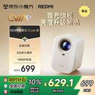 小米（MI）投影儀Redmi3 Lite版 投影儀家用 智能家庭影院 無(wú)感對焦 無(wú)感校正 1080P物理分辨率 MIUI系統