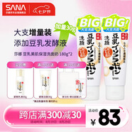 莎娜莎娜SANA美肌洗面奶180g*2（送起泡網(wǎng)）