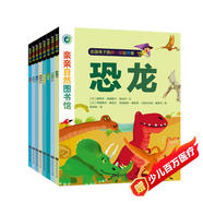 親親自然圖書(shū)館（全8冊）動(dòng)物生命的故事百科全書(shū)兒童繪本 3-6-8歲小學(xué)生課外閱讀昆蟲(chóng)恐龍海洋大百科科普知識圖書(shū) 
