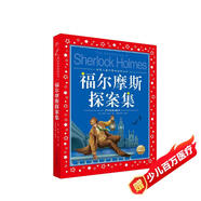 福爾摩斯探案集 彩繪兒童注音版 世界兒童共享的經典叢書 正版7-10歲世界名著圖書籍故事拼音讀物小學生一二三四五六年級童話小說課外閱讀書籍(中國環(huán)境標志產品 綠色印刷)