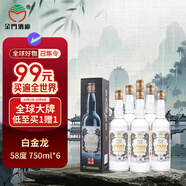 金門高粱酒 白金龍 清香型白酒 58度750ml*6瓶 整箱裝 臺版原瓶（含禮袋）