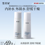 雪玲妃神經(jīng)酰胺舒潤水230ml+乳200g水乳護膚品兩件套裝補水保濕男女