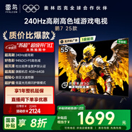FFALCON雷鳥電視 55鵬7 25款 55英寸 全通道240Hz高刷 滿血HDMI2.1 家電國家補貼電視55S385C PRO-JN