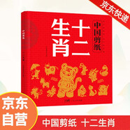 中國風(fēng)非遺剪紙藝術(shù) 十二生肖 新年春節窗花紅紙傳統福字喜字十二生肖圖案兒童益智手工入門(mén)創(chuàng  )意幼兒園中國剪紙十二生肖