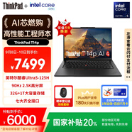 ThinkPad【國家補貼20%】T14p AI PC 酷睿Ultra5 高性能工程師本筆記本電腦 32G 1TB 2.5K 商務辦公本