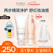 芙麗芳絲（Freeplus）洗面奶精華套裝護(hù)膚品控油祛痘化妝品生日禮物送男女友
