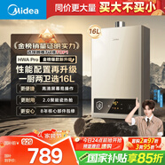 美的（Midea）16升燃?xì)鉄崴魈烊粴狻疽粡N兩衛(wèi)】【國補立減15%】家用智能變頻恒溫節(jié)能低水壓啟動JSQ30-HWA Pro