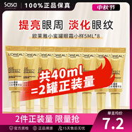 歐萊雅（LOREAL）小蜜罐面霜 女士金致臻顏花蜜奢養(yǎng)面霜玻色因抗皺晚霜情人節(jié)禮物 眼霜小樣八件裝 40ml