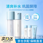 蘭芝（LANEIGE）水乳套裝水衡禮盒女面部護(hù)膚保濕補(bǔ)水水酷爽膚水乳液 生日禮物 新水酷透明質(zhì)酸修護(hù)水乳清爽型