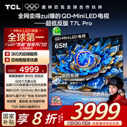 TCL電視 65T7L Pro 65英寸 QD-Mini LED 蝶翼星曜屏 萬象分區(qū) 絢彩XDR2200nits 超薄 國家補(bǔ)貼20% T7K