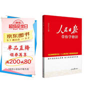[官方正版] 人民日報帶你學(xué)修辭 人民日報教你學(xué)修辭 人民日報教你寫(xiě)好文章 人民日報