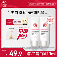 大寶集萃美白防曬露75g*2防曬霜煙酰胺美白防曬乳軍訓SPF30七夕禮物