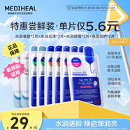 美迪惠爾（Mediheal）新水潤系列面膜&保濕倍護水感面膜組合多維護膚(8片)七夕禮物
