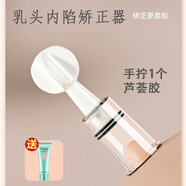 乳頭器牽拉器產(chǎn)婦胸部?jī)?nèi)陷糾正器隱形牽引器乳頭矯形器固定扣 快速【不受傷+拒絕內(nèi)陷】 蘆薈膠1個(gè)【只可涂抹】