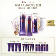 羽西人參套裝（水+乳液+精華40ml）淡紋緊致七夕情人節(jié)禮物送老婆