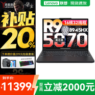聯(lián)想拯救者R9000P 2025補貼 電競游戲筆記本電腦y 滿(mǎn)血RTX5070可選 十六核旗艦 銳龍9 8945HX 64G 1T 5070黑定制 16英寸專(zhuān)業(yè)超競屏｜240Hz｜2.5K